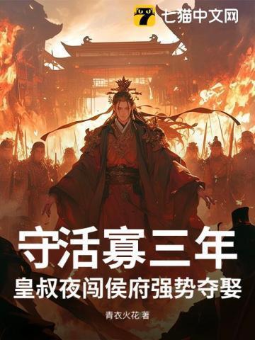 穿越之将为妻糖炙