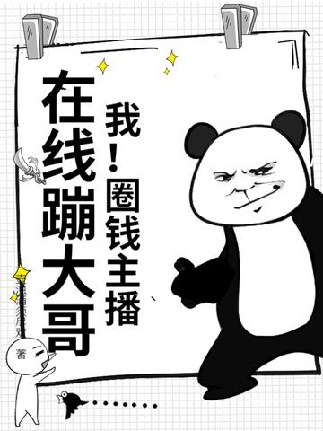 在逃生直播里秀恩爱免费阅读