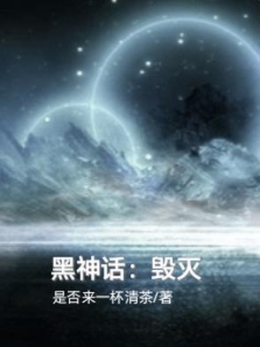 欢迎来到我的地狱