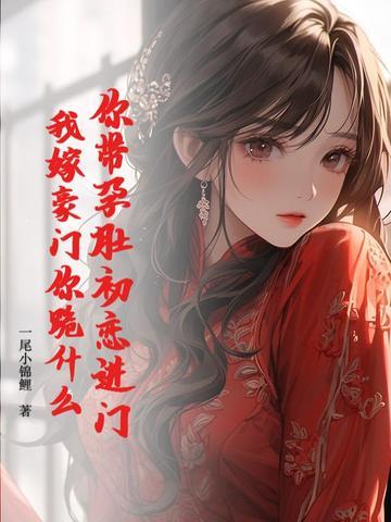 重生之高门嫡女双结局