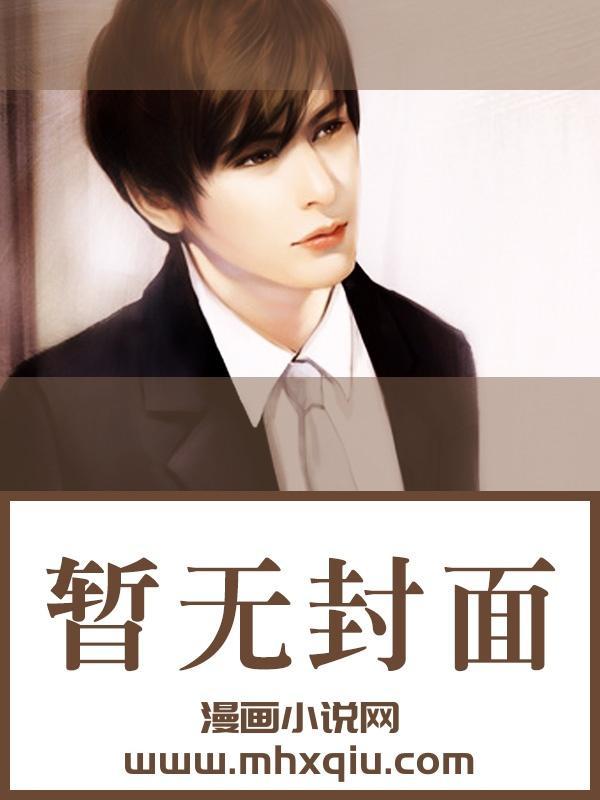 离婚后渣攻痛哭流涕txt