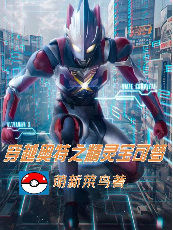 穿越之异能者