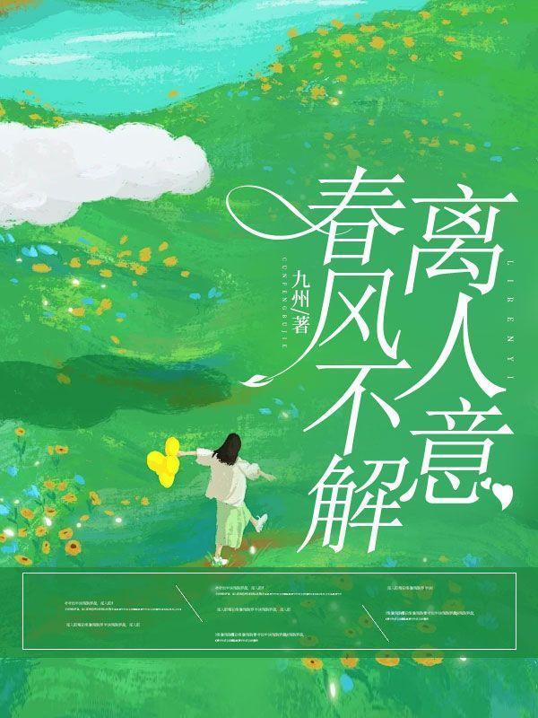 山中何事松花酿酒