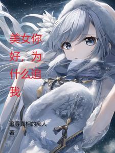 我死后的第七天容铮林莺结局