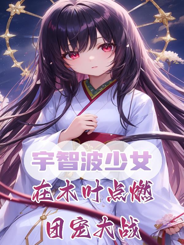 百兽争鸣全文免费阅读