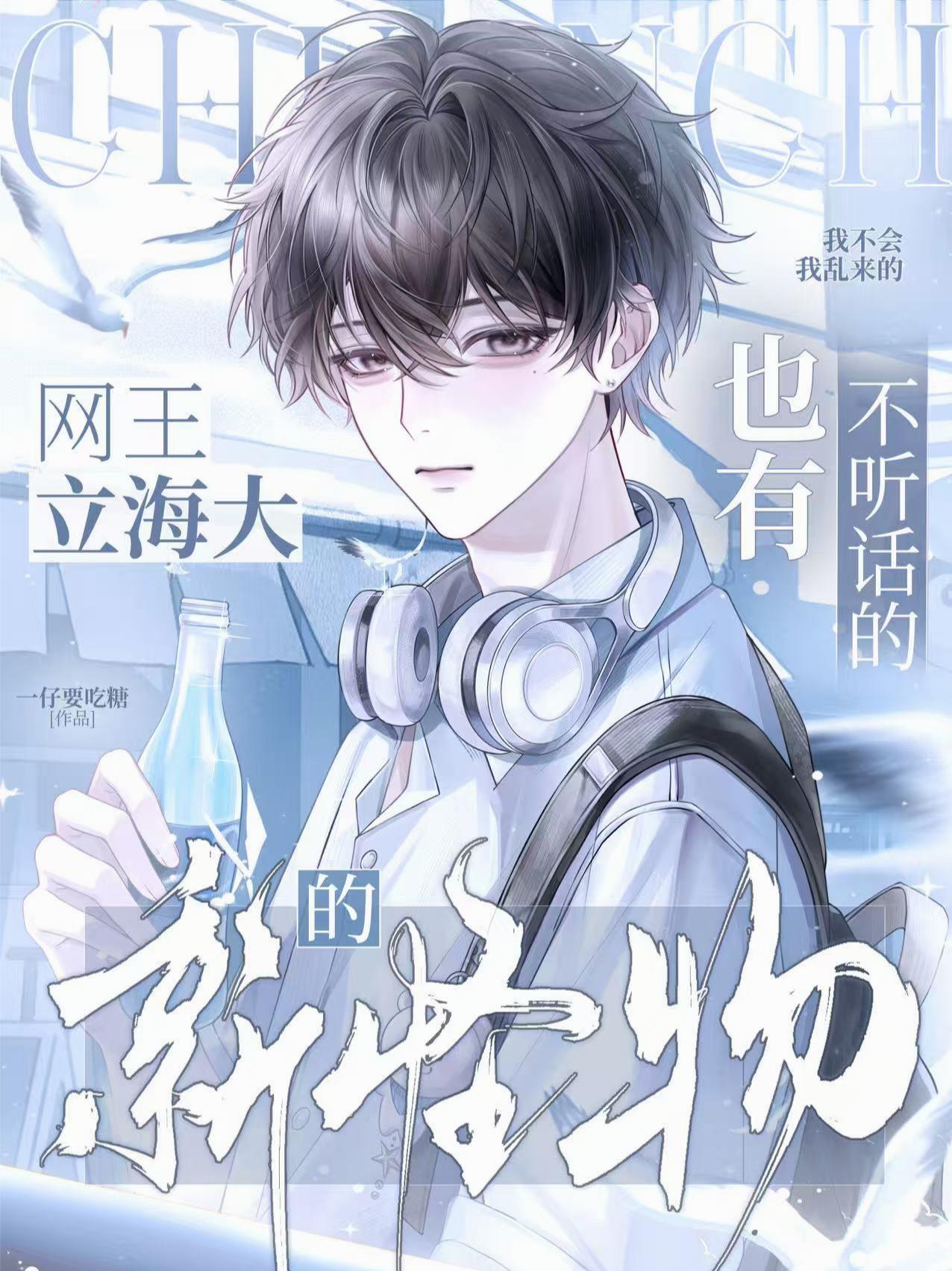 网王:立海大也有不听话的新怪物 网王:立海大也有不听话的新怪物