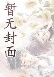 开局觉醒我靠偷看女主弹幕抢机缘