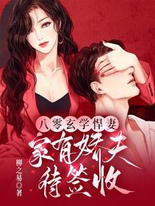 穿成反派大佬的小作精蘑菇队长