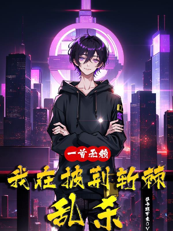 我游戏中的老婆