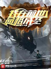我在前世命格成圣 我在前世命格成圣