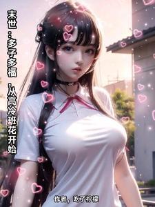 修仙从做鬼开始好看吗
