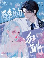重生之她是霸道总裁白月光